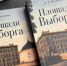 Тайны выборгских площадей - Газета Выборг