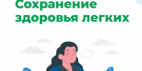 С 21 по 27 сентября 2026 года министерство здравоохранения Российской Федерации проводит Неделю сохранения здоровья лёгких - Куйбышевский район