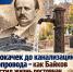 От водокачек до канализации и водопровода – как Байков упростил жизнь ростовчан - Bloknot-Rostov.Ru