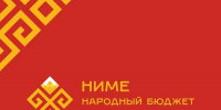 - Более 7000 голосов за сутки набрали инициативные проекты программы «Ниме — Народный бюджет»:  Ниме. Народный бюджет - Газета Грани
