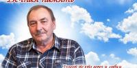 Ушёл из жизни Николай Фёдорович Чичёв - ИА Тайшет24