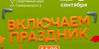 Новая спортплощадка в Североморске-3 - Город Североморск