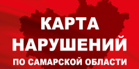 Хроника нарушений по Самарской области на 18 сентября 2026 года - КПРФ