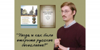 Как  и когда было открыто русское богословие? - ПСТГУ