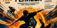 В Курске пройдет турнир о экстремальным видам спорта и брейк-дансу «Кубок Гелиоса» - Sekunda.Media