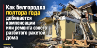 «Сейчас я бомж, понимаете?». Белгородка полтора года не может добиться компенсации или ремонта своего разбитого ракетой дома - Fonar.Tv