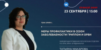 Жителям Новомосковска расскажут о профилактике гриппа и ОРВИ - ИА Новомосковск Сегодня