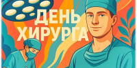 Международный день хирурга: люди, которые держат в руках жизнь - Областная больница им. В.Д. Бабенко
