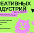 Во Владимире пройдёт Фестиваль креативных индустрий - ГТРК Владимир