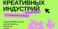 Во Владимире пройдёт Фестиваль креативных индустрий - ГТРК Владимир