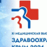 С 24 по 26 сентября в Ялте проведут выставку медицинского сообщества «Здравоохранение. Крым 2026» - Вести Крым