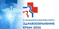 С 24 по 26 сентября в Ялте проведут выставку медицинского сообщества «Здравоохранение. Крым 2026» - Вести Крым