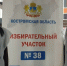 Задача волонтеров сделать процесс голосования максимально комфортным для каждого - Газета Буйская Правда