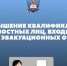 Повышаем квалификацию! - Министерство чрезвычайных ситуаций