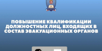 Повышаем квалификацию! - Министерство чрезвычайных ситуаций