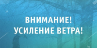 Усиление ветра - Мезенский район
