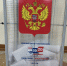 В Приамурье завершился второй день голосования - ИА Порт Амур
