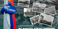 Проект «По взмаху крыла времени: история воздушных ворот Колымы» - Магаданская ЦБС