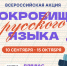 Всероссийская акция «Сокровища русского языка» - Детско-юношеская библиотека