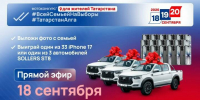 Результаты розыгрыша второго авто на конкурсе «Всей семьей на выборы» отменены - ИА Татар-информ