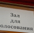 В Кузбассе завершился второй день голосования - ТК Кузбасс Первый