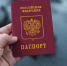 Паспорт гражданина России - РИА Омск-информ