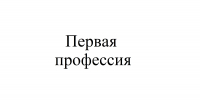 Популяризация «Первая профессия» - Вавиловский университет