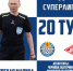 Судейская бригада - ФК Рязань-ВДВ