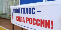 В Костромской области завершился второй день голосования на выборах - Единая Россия