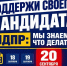 С 18 по 20 сентября в России проходят выборы. - ЛДПР