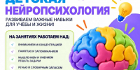 Детская нейропсихология: развиваем важные навыки для учёбы и жизни - Школа №904