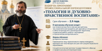 ИНПО БГПУ им.Акмуллы приглашает на программу «ТЕОЛОГИЯ И ДУХОВНО-НРАВСТВЕННОЕ ВОСПИТАНИЕ» - Уфимская Епархия