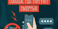 На территории Мурманской области пройдёт второй этап Общероссийской акции «Сообщи, где торгуют смертью!» - Министерство региональной безопасности