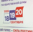 В Татарстане явка на выборах депутатов Госдумы к 20:00 19 сентября составила 57,8% - ГТРК Татарстан
