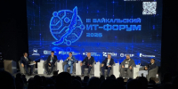 В ИРКУТСКЕ ПРОШЕЛ III БАЙКАЛЬСКИЙ ИТ-ФОРУМ 2026 - Агентство по обеспечению деятельности мировых судей