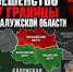 Невидимый труд калужских ветеринарных врачей сдерживает природный очаг бешенства - Obninsk.Name
