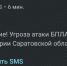 Угроза налета украинских беспилотников объявлена в Саратовской области - Провинциальный телеграфъ