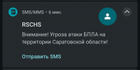 Угроза налета украинских беспилотников объявлена в Саратовской области - Провинциальный телеграфъ