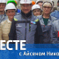 Сегодня смотрите новый выпуск передачи «Вместе с Айсеном Николаевым» на «Россия 24» - Правительство Республики Саха (Якутия)