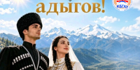 Поздравление ректора Заурби Шхагапсоева с Днём адыгов - КБГАУ им. В.М. Кокова