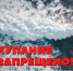 Запрет на купание на пляжах Анапы продлен - Itar-TassKuban.Ru