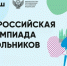 В Нижневартовске стартует школьный этап всероссийской олимпиады школьников - Система образования г. Нижневартовск