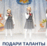Яркий концерт школьников в день выборов - Администрация г. Бердск