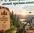 С ДНЕМ РАБОТНИКОВ ЛЕСНОГО ХОЗЯЙСТВА! - Газета Ангарский рабочий