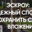 Ваша финансовая крепость: как построить дом и не потерять деньги. - Министерство строительства и ЖКХ КБР