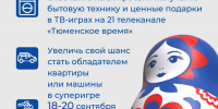 Викторина «Знай свой край!»: финальные суперигры - 20 сентября - NG72.Ru
