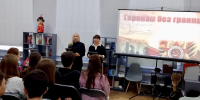 Урок истории «Героизм без границ» - ЦБС Вольского района