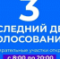 20 сентября – последний день голосования на выборах - Башмаковский район