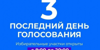 20 сентября – последний день голосования на выборах - Башмаковский район