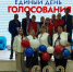 Начался третий день голосования - Наровчатский район